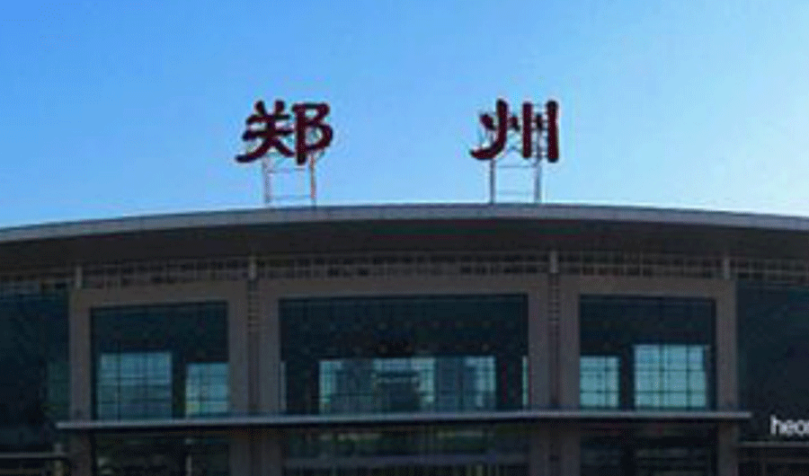 郑州火车站西出站口