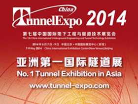 广州大禹建筑防水材料有限公司成功入驻「China Tunnel Expo 2014国际隧道展」