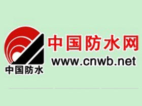 中国建筑防水协会2012年度企业信用等级评价结果公示