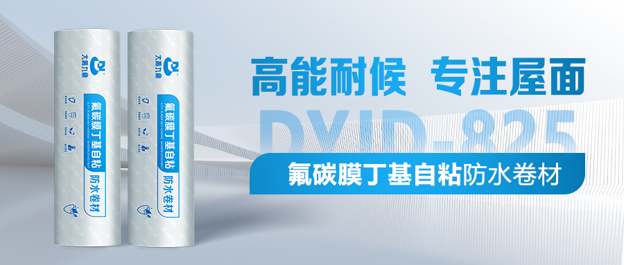 老旧金属屋面夏季防水防晒防渗漏 氟碳膜丁基自粘产品应用效果来了