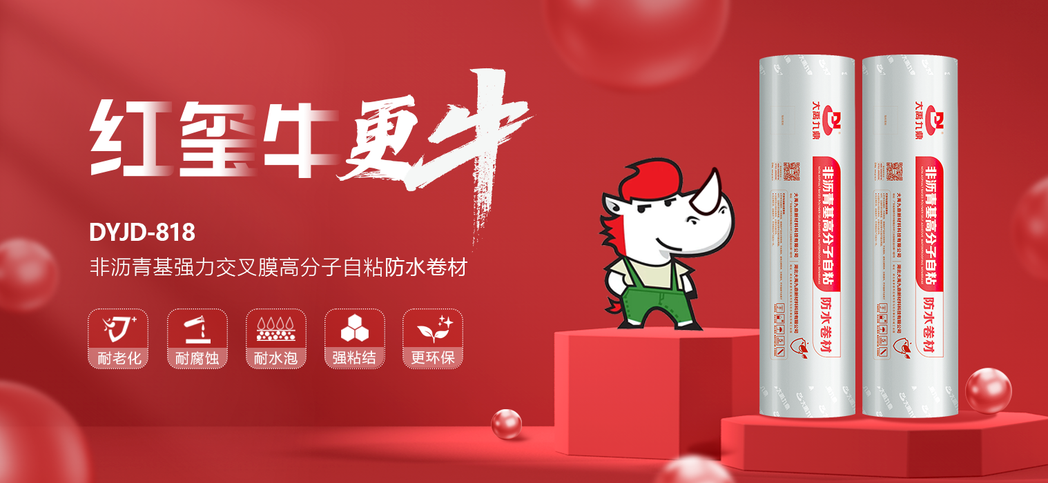 “红玺牛”助力旧改,为好房子筑牢防水根基 “红玺牛”助力旧改,为好房子筑牢防水根基